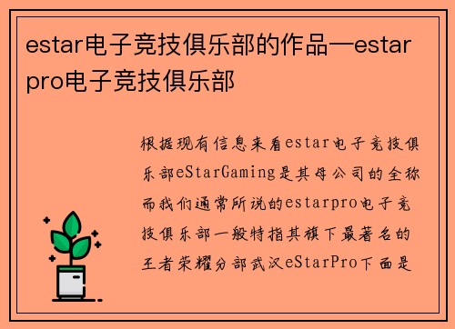 estar电子竞技俱乐部的作品—estarpro电子竞技俱乐部