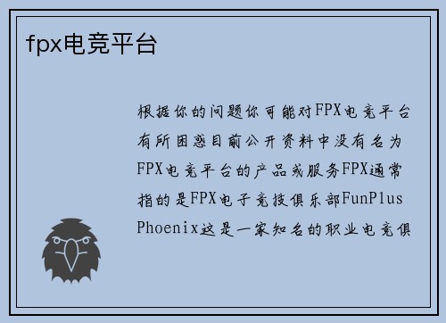 fpx电竞平台