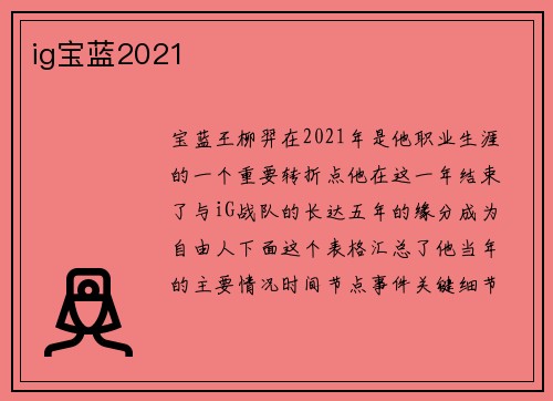 ig宝蓝2021